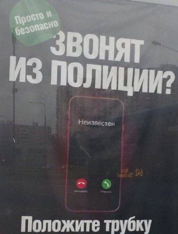 Неизвестен Положите трубку