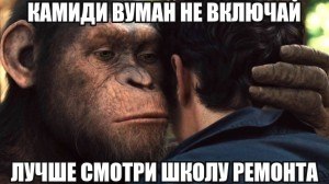 КАМИДИ ВУМАН НЕВКЛЮЧАИ 4 ШКОЛУ РЕМОНТА