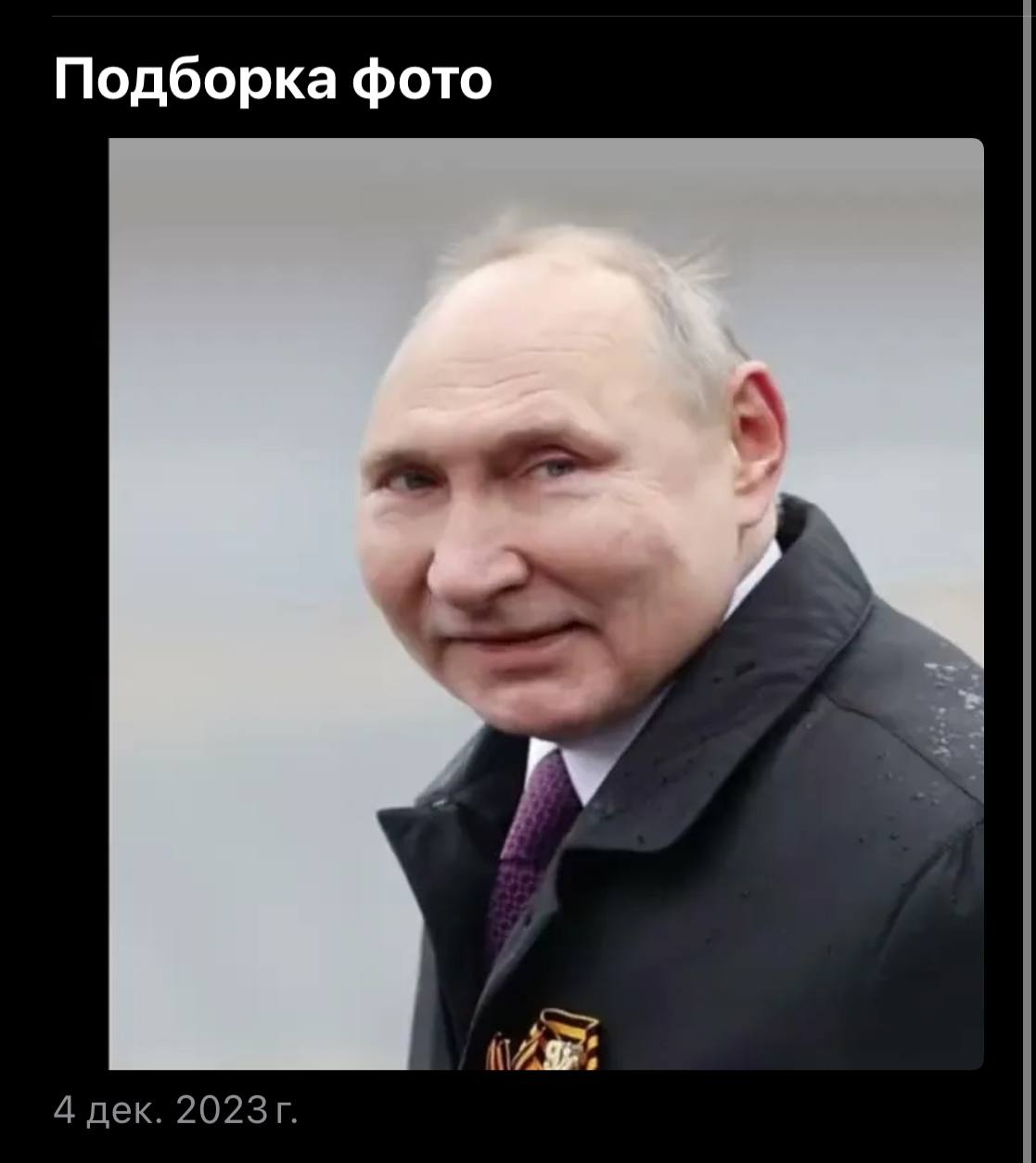 Подборка фото 4 дек.