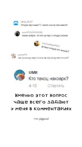 & 'Откуда персонаж? С какого аниме или манги? можно вопрос что это за перс и откуда он(она) преаатоаивыи Кто такоц накоарк? Именно этот вопРОС чаще всего задают у меня в Комментариях