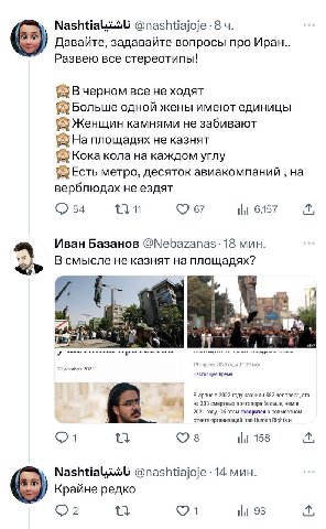 @nashtiajoje-8 Давайте, задавайте вопросы про Иран.. Развею все стереотипы! В черном все не ходят Больше одной жены имеют единицы Женщин камнями не забивают площадях не казнят кола на каждом углу Есть