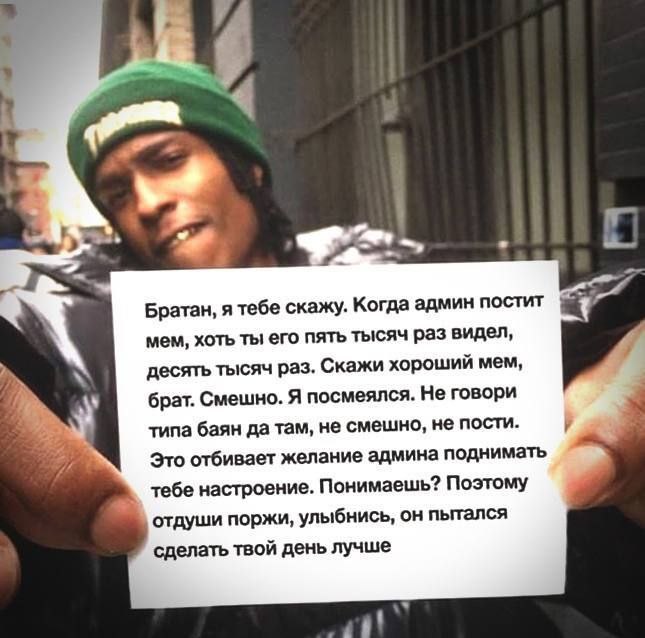 4 4 Братан, я тебе скажу. Когда админ постит мем, хоть ты его пять тысяч раз видел, десять тысяч раз. Скажи хороший мем, 4 брат. Смешно. Я посмеялся. Не говори типа баян да там, не смешно, не пости. у