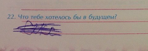22. Что тебе хотелось бы в будущем?