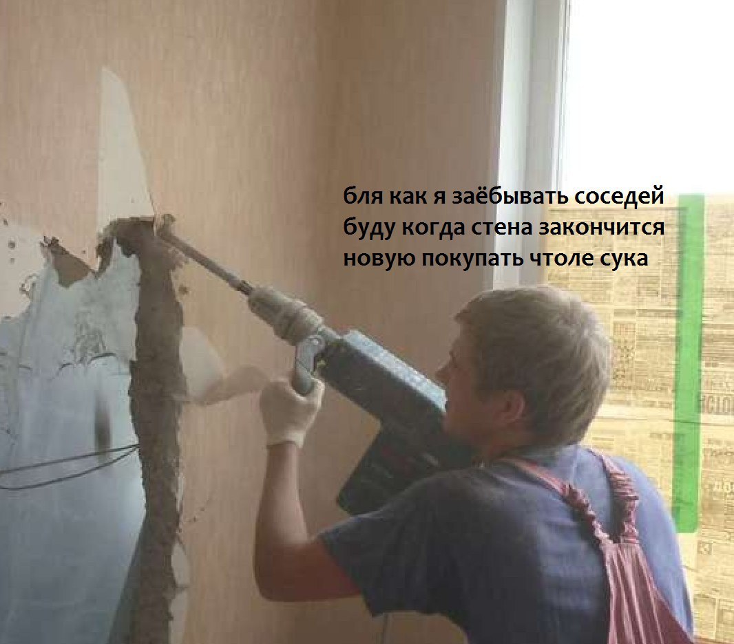 бывать соседей закончится ать чтоле сука i 4 7