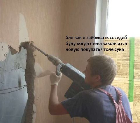 бывать соседей закончится ать чтоле сука i 4 7