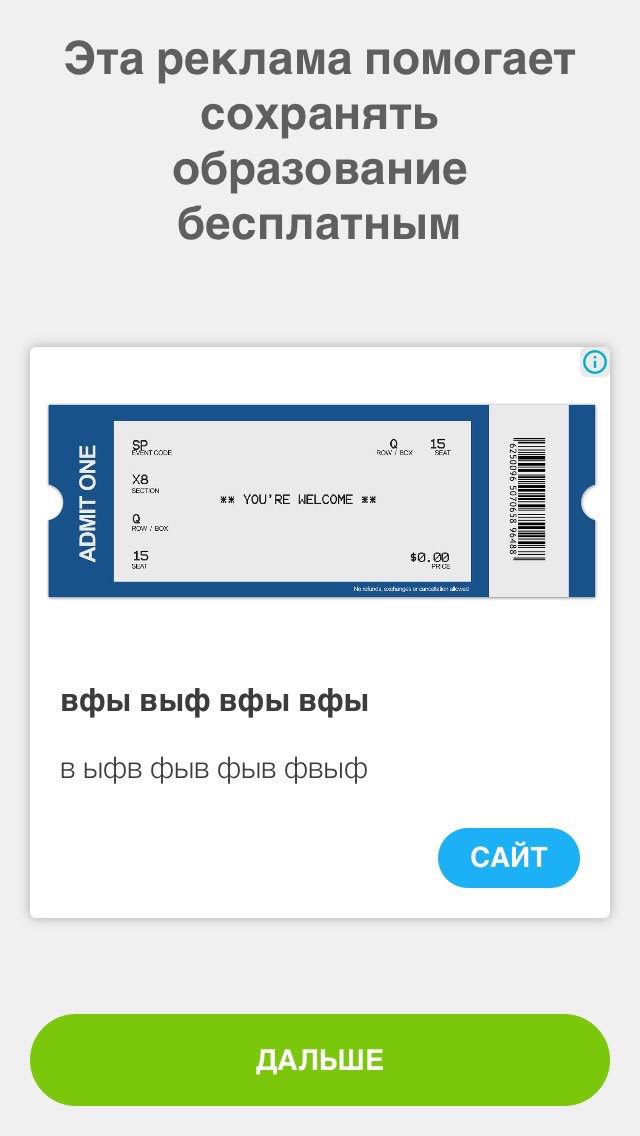Эта реклама помогает сохранять образование бесплатным BOX 15, SECTION WELCOME 15 $0.00 вфы выф вфы вфы в ыфв фыв фыв фвыф