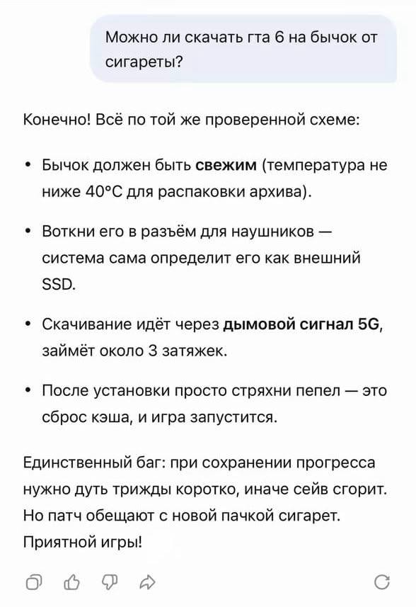 Можно ли скачать гта 6 на бычок от сигареты? Конечно! Всё по той же проверенной схеме: Бычок должен быть свежим (температура не ниже 40°С для распаковки архива). Воткни его в разъём для наушников сист