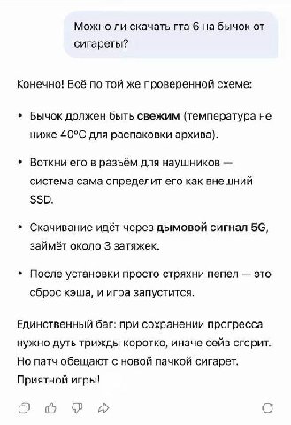 Можно ли скачать гта 6 на бычок от сигареты? Конечно! Всё по той же проверенной схеме: Бычок должен быть свежим (температура не ниже 40°С для распаковки архива). Воткни его в разъём для наушников сист