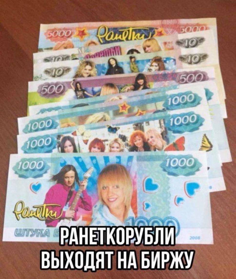 у 4 1000 7 A РАНЕТКОРУБЛИ ВЫХОДЯТ НА БИРЖУ