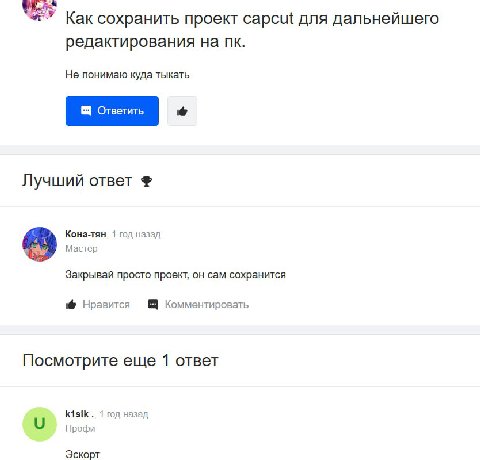 Как сохранить проект сарси для дальнейшего редактирования на Не понимаю куда тыкать Лучший ответ Кона-тян, 1 год назад Мастер Закрывай просто проект, он сам сохранится Нравится Комментировать Посмотри