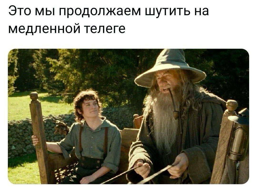 Это мы продолжаем шутить на медленной телеге