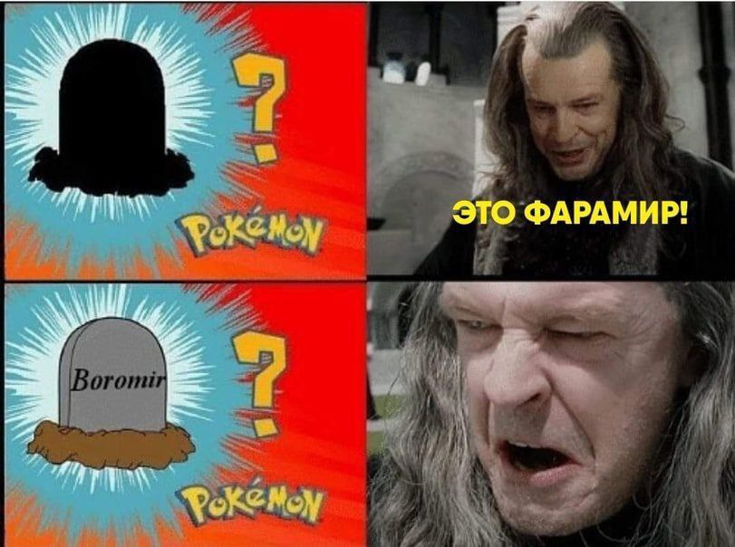 2 ЭТО ФАРАМИР!