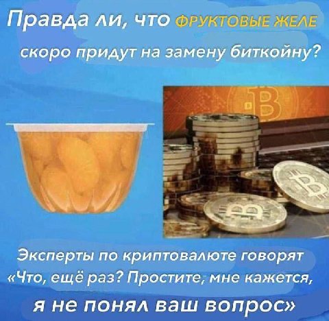 Правда ЛИ, ЧТО ФРУКТОВЫЕ ЖЕЛЕ скоро придут на замену биткойну? a Эксперты по криптовалюте говорят «Что, ещё раз? Простите; мне кажется, я не понял ваш вопрос»
