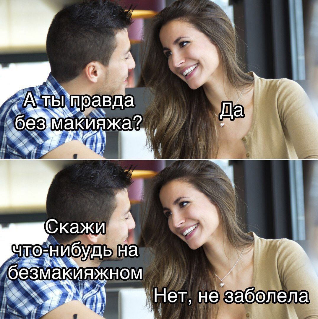 a 2 Скажи ЧТО- нибудь на без макияжном не ‘заболела