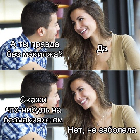 a 2 Скажи ЧТО- нибудь на без макияжном не ‘заболела
