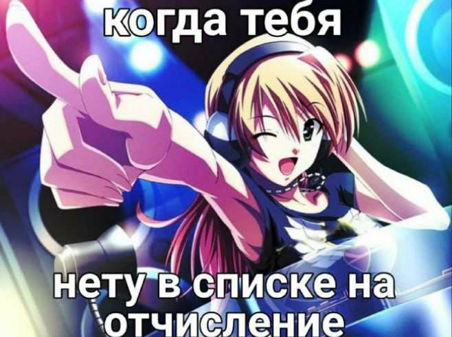 Когда тебя ету на ление