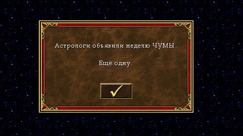 Астрологи объявили неделю ЧУМЫ. одну.
