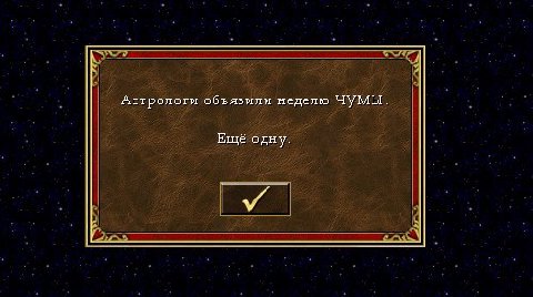 Астрологи объявили неделю ЧУМЫ. одну.