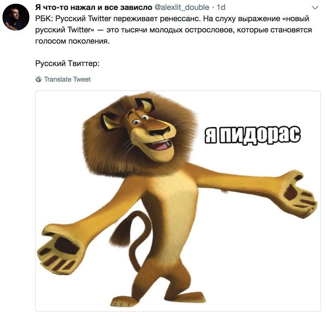 Я что-то нажал и все зависло РБК: Русский Twitter переживает ренессанс. На слуху выражение «новый русский Twitter» это тысячи молодых острословов, которые становятся голосом поколения Русский Твиттер: