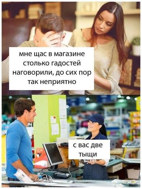 мне щас в магазине столько гадостей наговорили, до сих пор так неприятно at с Bac две тыщи A
