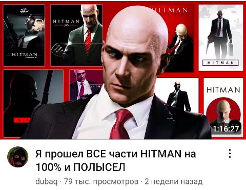 HITMAN НА HITMAN 1:16:27 Я прошел BCE части HITMAN на 100% и ПОЛЫСЕЛ dubaq 79 тыс. просмотров 2 недели назад