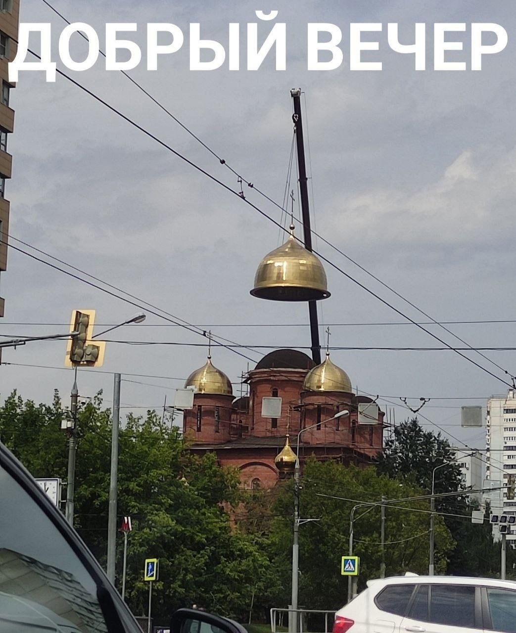 ДОБРЫЙ ВЕЧЕР