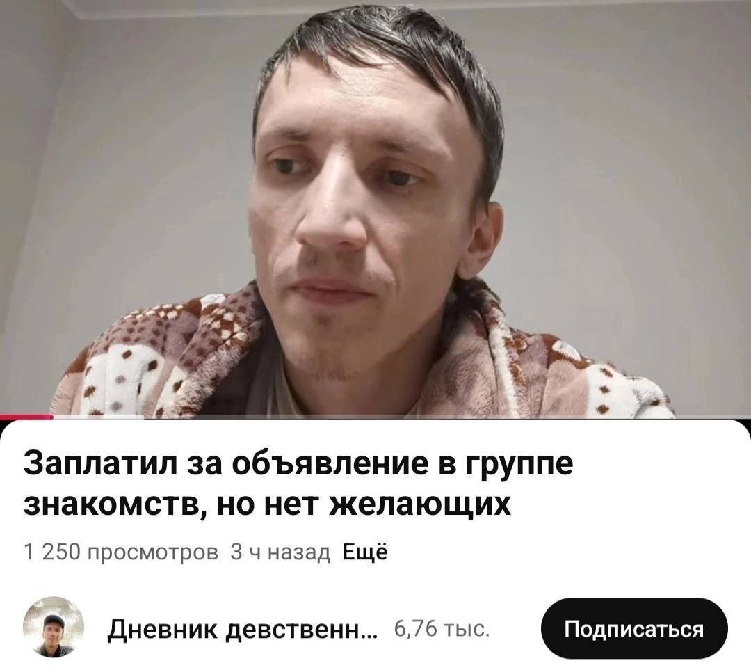 Заплатил за объявление в группе знакомств, но нет желающих 1 250 просмотров Зчназад Ещё Дневник девственн... 6,76 тыс.