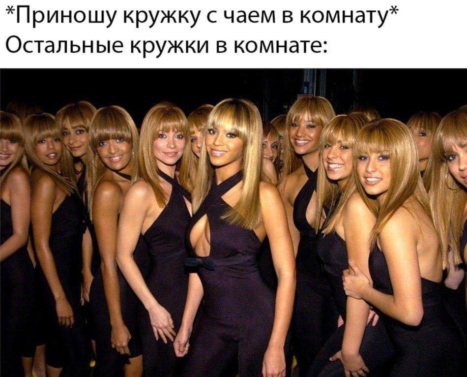 *Приношу кружку с чаем в комнату* Остальные кружки в комнате