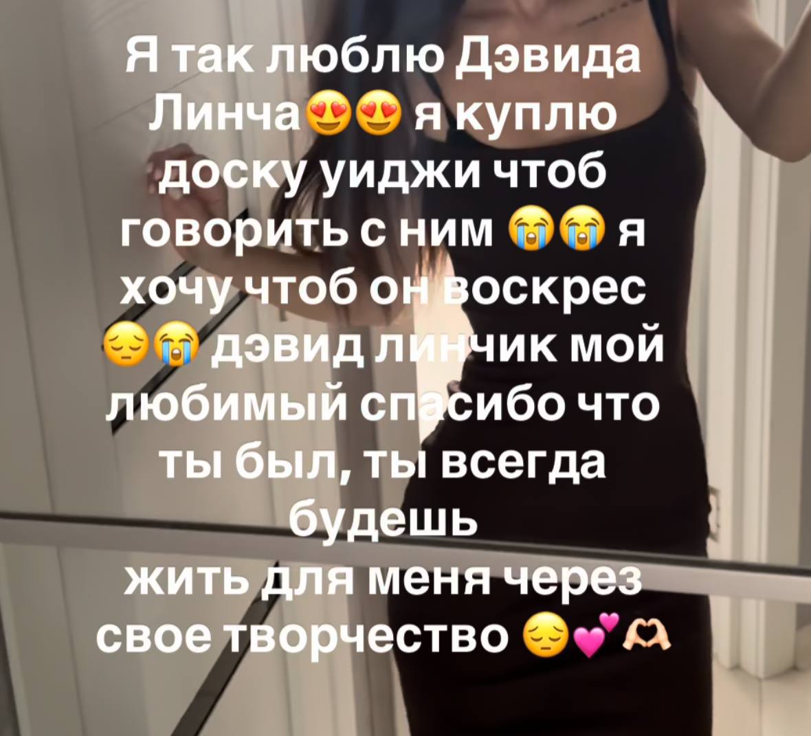 Я так люблю Дэвида Линча якуплю доску уиджи чтоб говорить с ним я хочу чтоб о оскрес МОЙ дэвидл любимый ибо что ты был, ты всегда будешь жить для меня через свое творчество