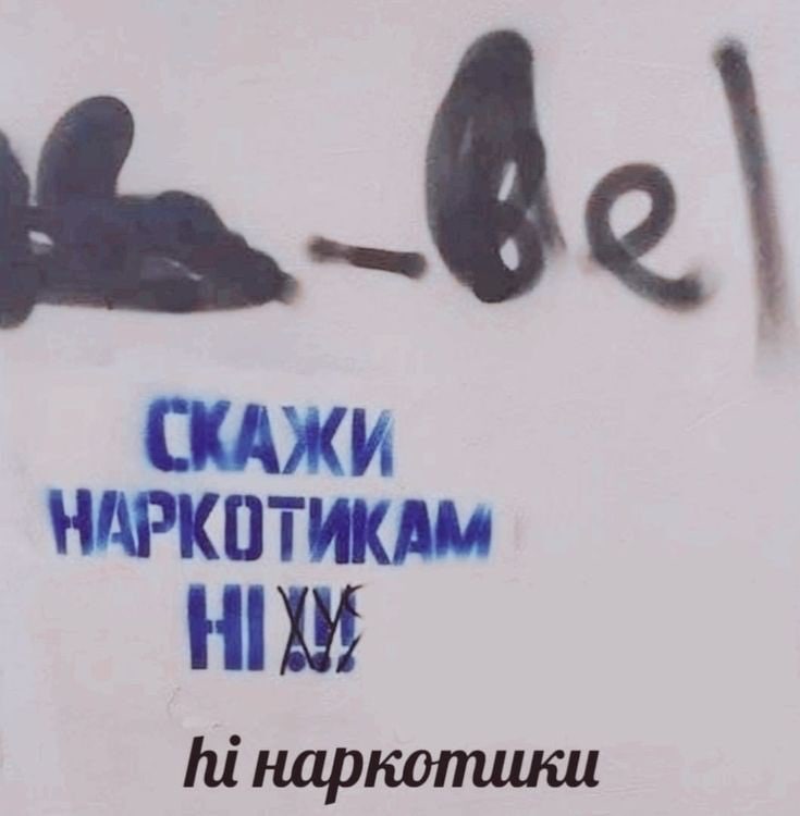 to, _6 СКАЖИ НАРКОТИКАМ наркотики