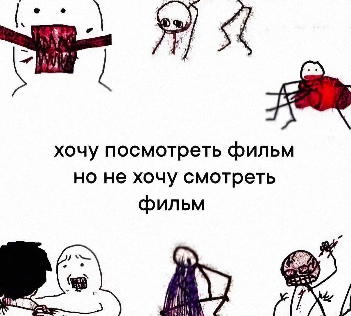 хочу посмотреть фильм но не хочу смотреть фильм