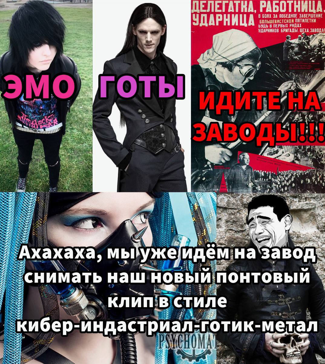 ДЕЛЕГАТНА, РАБОТНИЦА. УДАРНИЦА В БОЯХ ЗА ПОБЕДНОЕ ЗАВЕРШЕНИЕ, С ГОТЫ Axaxaxa, мы уже идем: на завод снимать нашн понтовый стиле стри иал-готик-метал