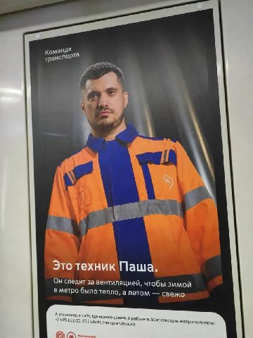 манда транс порта Это техник Паша. Он следит за вентиляцией, чтобы зимой в метро было тепло, а летом свежо А это номер и сайт, где Узнать о работе в Москов: *7 495 622-22-22 /rabota.tran: ском метропо