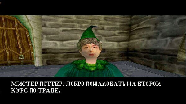 МИСТЕР ПОТТЕР, ДОБРО ПОНААОБАТЬНА BTOPOA КУРС ПО TPABE,