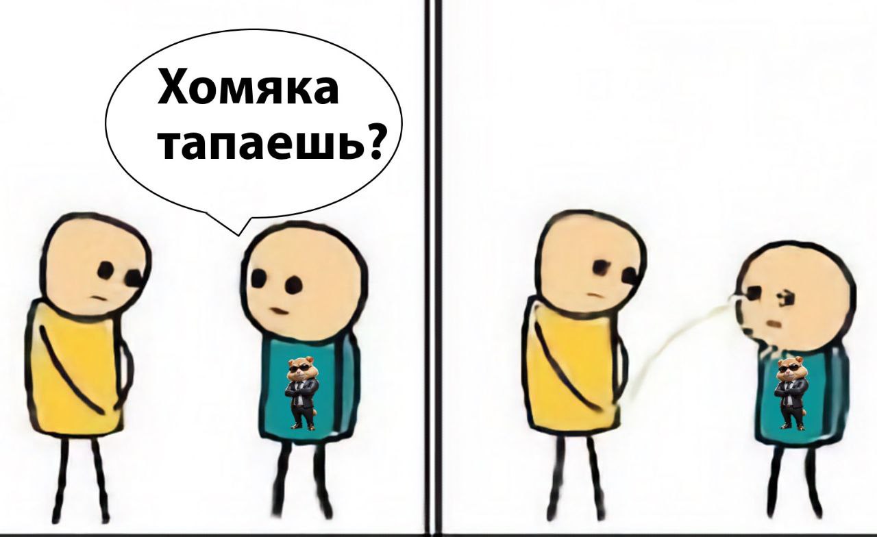 Хомяка тапаешь