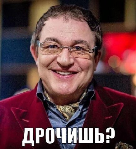 ДРОЧИШЬ?