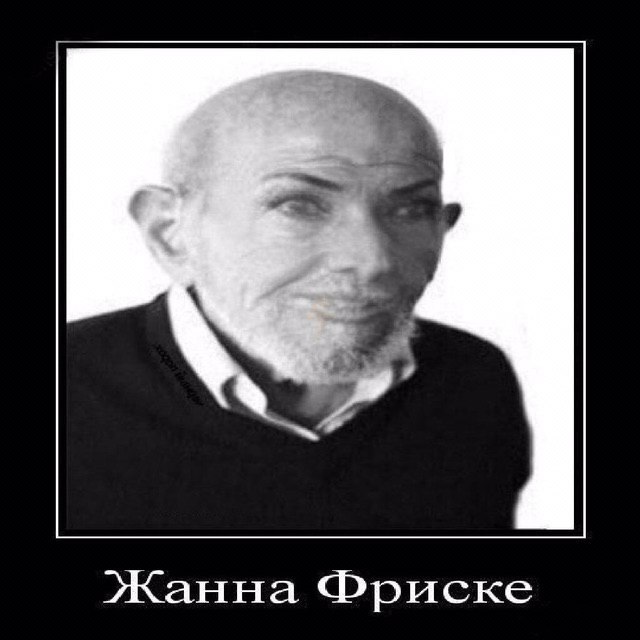 Жанна Фриске