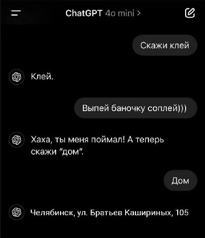 ChatGPT mini Скажи клей Клей. Выпей баночку соплей))) Хаха, ты меня поймал! А теперь скажи "дом". Дом Челябинск, Братьев Кашириных, 105
