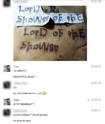 22:53:19 у 4 6 Стас 22:55:53 ты набил?) повелитель душа 22:57:10 угу ну типа повелитель душ Стас 23:04:41 а кто переводил?) 23:04:51 в инет набрал тупа по русски он мне по англ