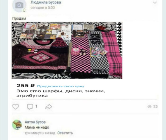 Людмила Бусова Продам с 8- 255 предложить свою цену Эмо ето шарфы, диски, значки, атрибутика Антон Bycos Мама не надо тветить