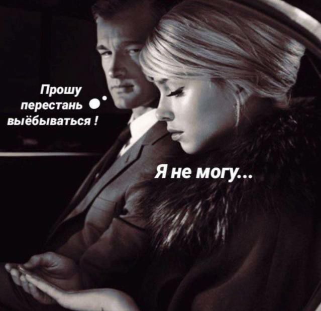 Прошу перестань выёбываться Яне могу.