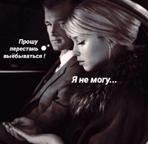 Прошу перестань выёбываться Яне могу.