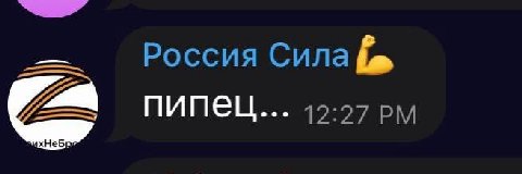 Россия Сила