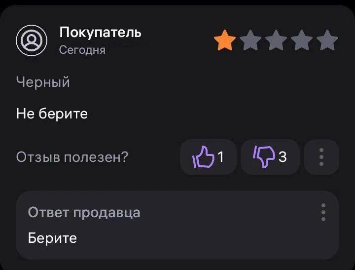 Покупатель Сегодня Черный Не берите Отзыв полезен? Ответ продавца Берите