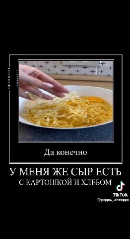 Я ведь каждый день выбрасываю < @peppa._shmeppa ОТКУДА ЛУК У МЕНЯ НЕТ ЛУКА д Да конечно У МЕНЯ ЖЕ СЫР ЕСТЬ С КАРТОШКОЙ И ХЛЕБОМ c