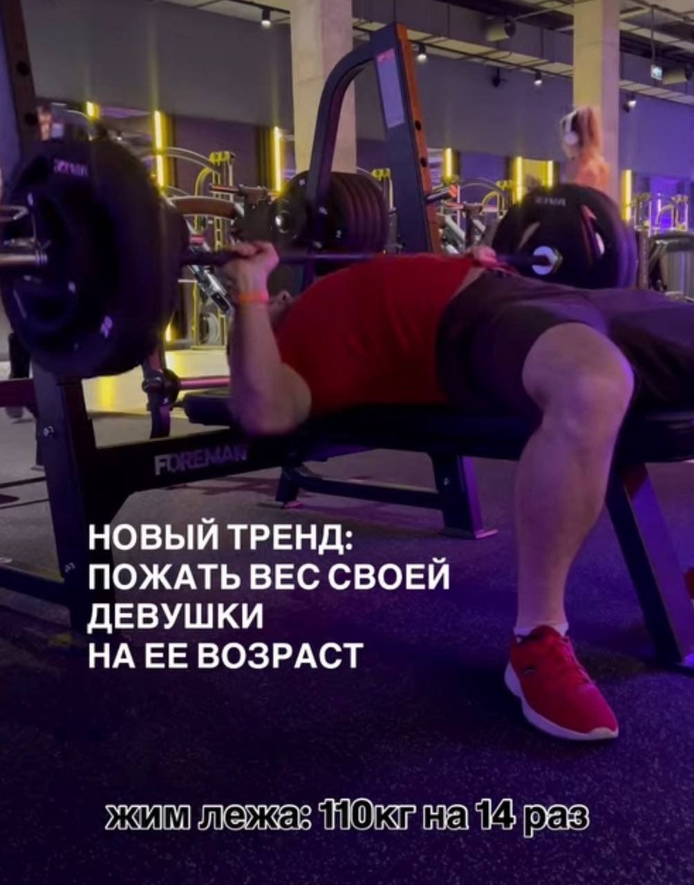 НОВЫЙ ТРЕНД: ПОЖАТЬ ВЕС СВОЕЙ ДЕВУШКИ НА ЕЕ ВОЗРАСТ pas