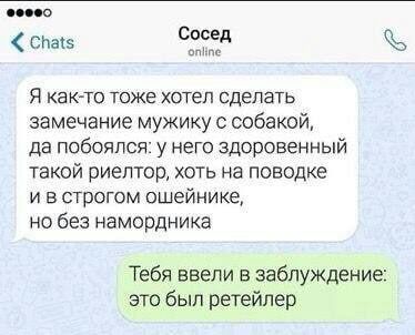 eeee0 Chats Сосед online Я как-то тоже хотел сделать замечание мужику с собакой, да побоялся: у него здоровенный такой риелтор, хоть на поводке и встрогом ошейнике, но без намордника Тебя ввели в забл