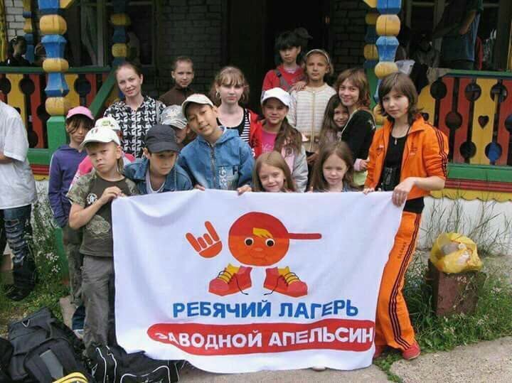у 4 7. к: РЕБЯЧИЙ ЛАГЕРЬ АПЕЛЬСИН