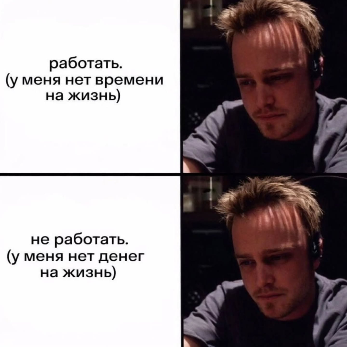 работать. (уменя нет времени на жизнь) не работать. (у меня нет денег на жизнь)