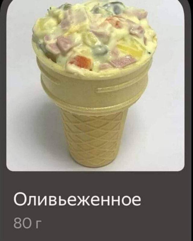 Оливьеженное